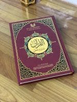 القرآن تدبر وعمل