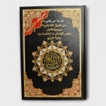 مصحف التجويد قراءة ابن كثير من طريق الشاطبية برواية قنبل