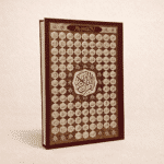 مصحف أسماء الله الحسنى (برواية حفص عن عاصم)