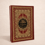 تفسير الجلالين بهامش مصحف معلم الترتيل