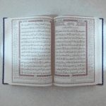 ⁦المصحف المفسر⁩ - الصورة ⁦3⁩