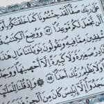 ⁦مصحف سورة البقرة بأحكام التجويد⁩ - الصورة ⁦4⁩