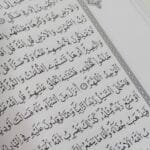 ⁦مصحف الرغاية⁩ - الصورة ⁦4⁩